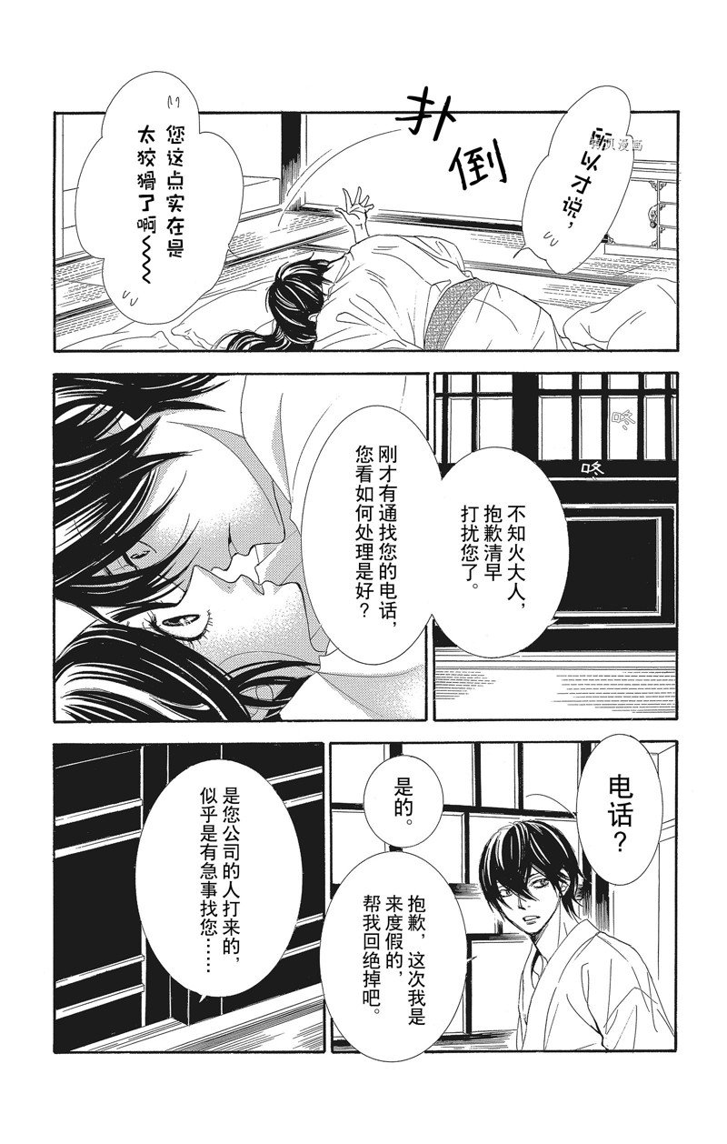 《蔷薇色的约定》漫画最新章节第33话免费下拉式在线观看章节第【22】张图片