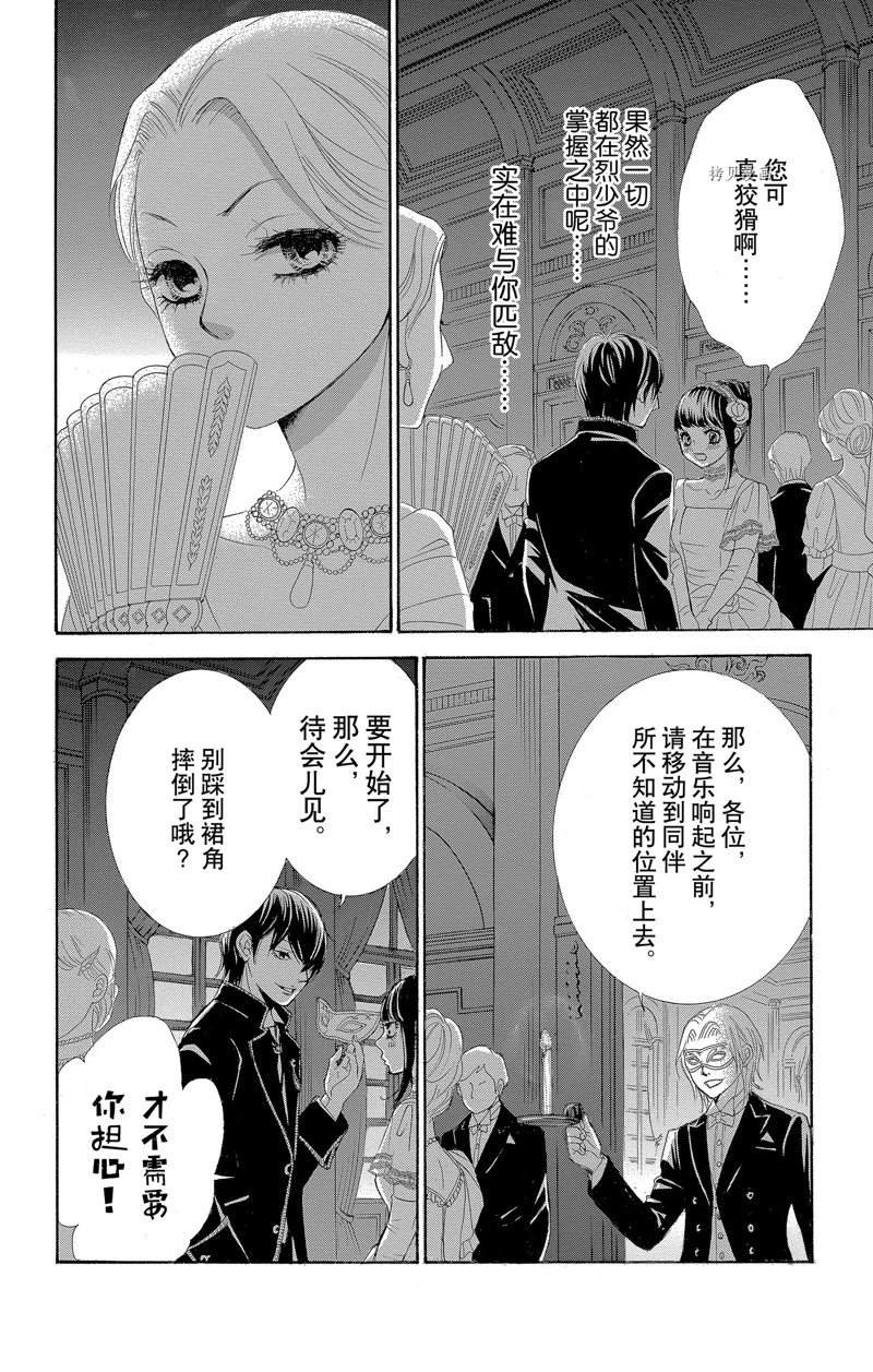 《蔷薇色的约定》漫画最新章节第16话免费下拉式在线观看章节第【30】张图片