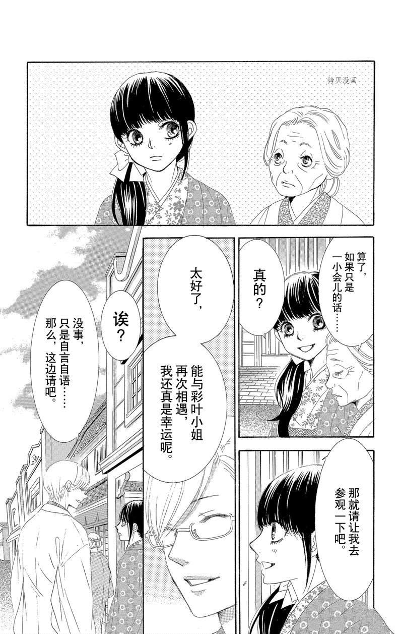 《蔷薇色的约定》漫画最新章节第19话免费下拉式在线观看章节第【40】张图片