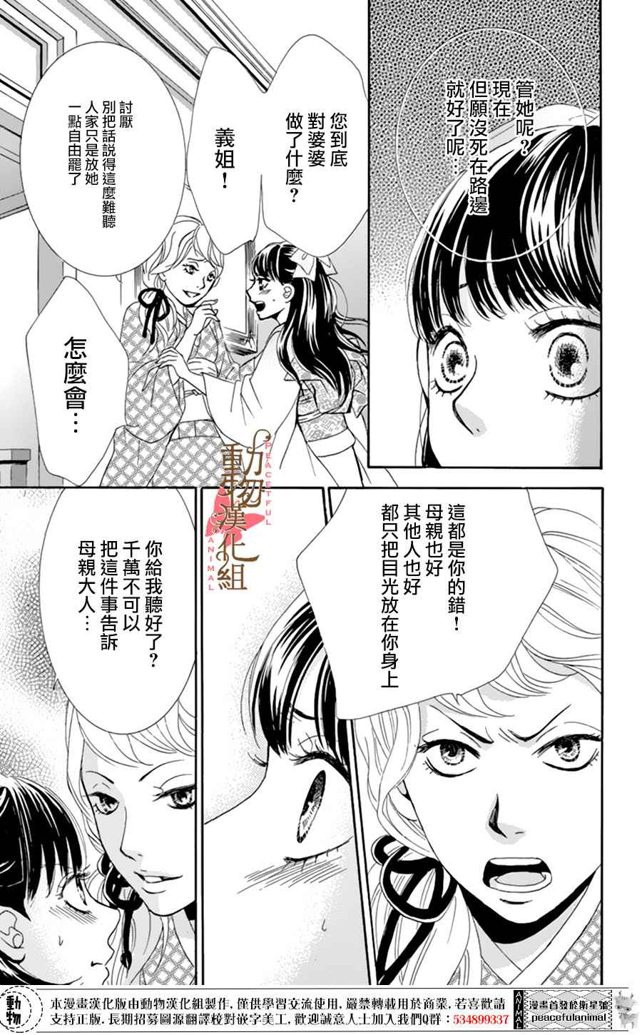 《蔷薇色的约定》漫画最新章节第6话免费下拉式在线观看章节第【34】张图片