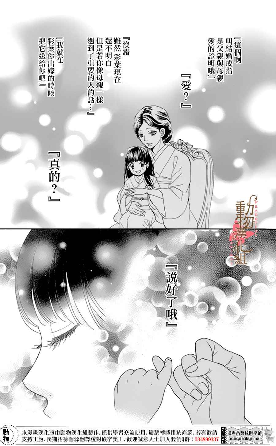 《蔷薇色的约定》漫画最新章节第8话免费下拉式在线观看章节第【24】张图片