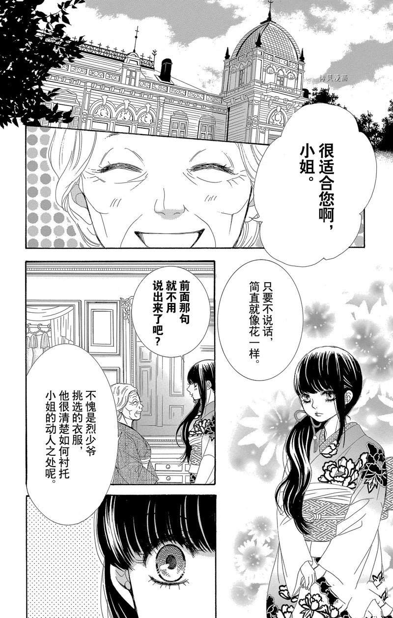 《蔷薇色的约定》漫画最新章节第23话免费下拉式在线观看章节第【16】张图片