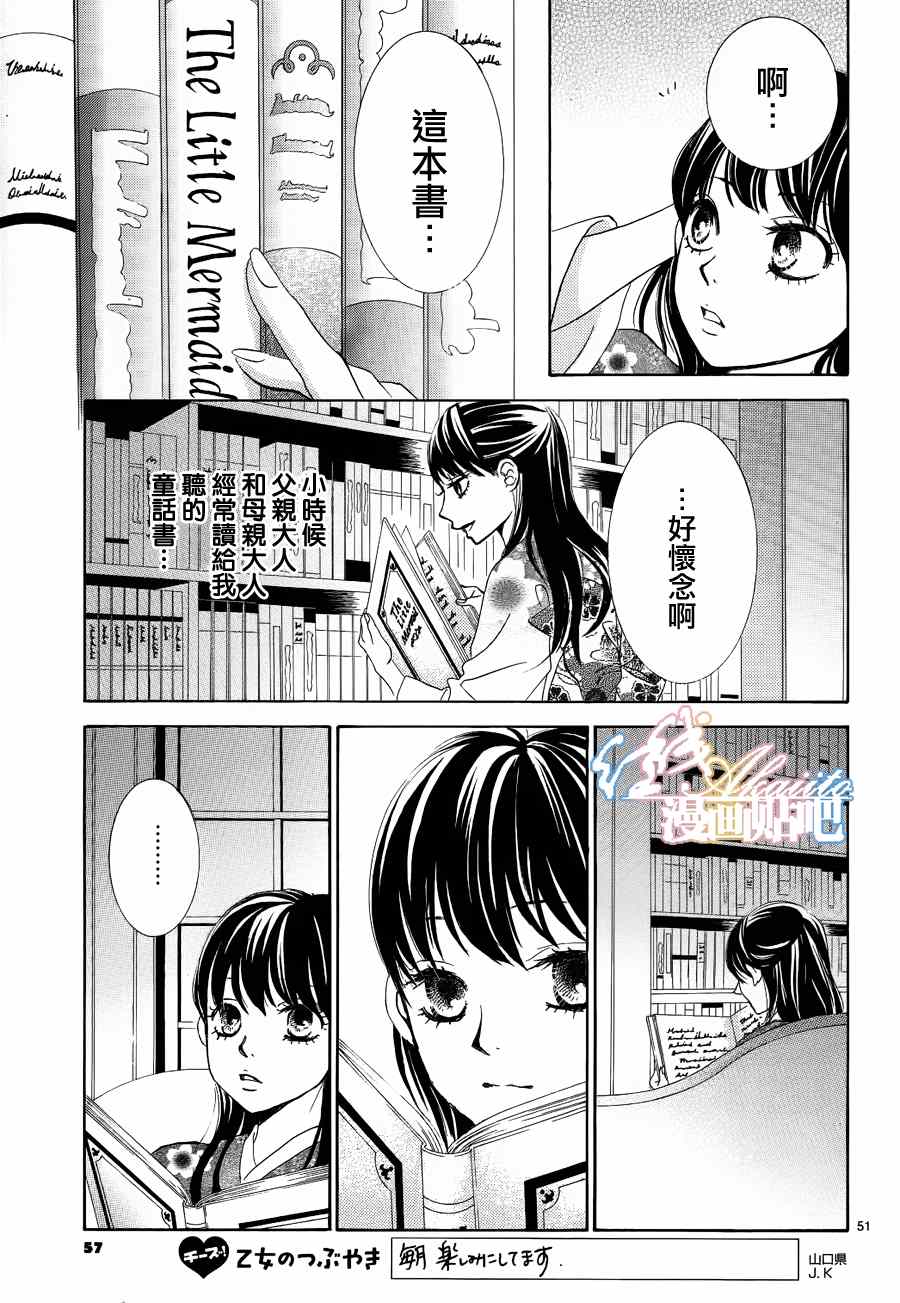 《蔷薇色的约定》漫画最新章节第3话免费下拉式在线观看章节第【52】张图片