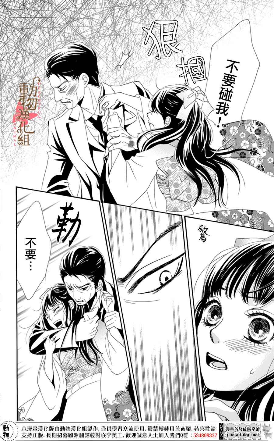 《蔷薇色的约定》漫画最新章节第6话免费下拉式在线观看章节第【39】张图片