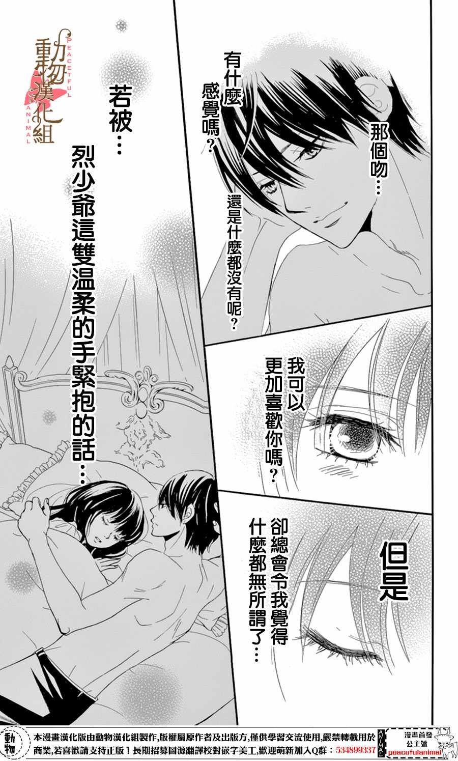 《蔷薇色的约定》漫画最新章节第10话免费下拉式在线观看章节第【19】张图片