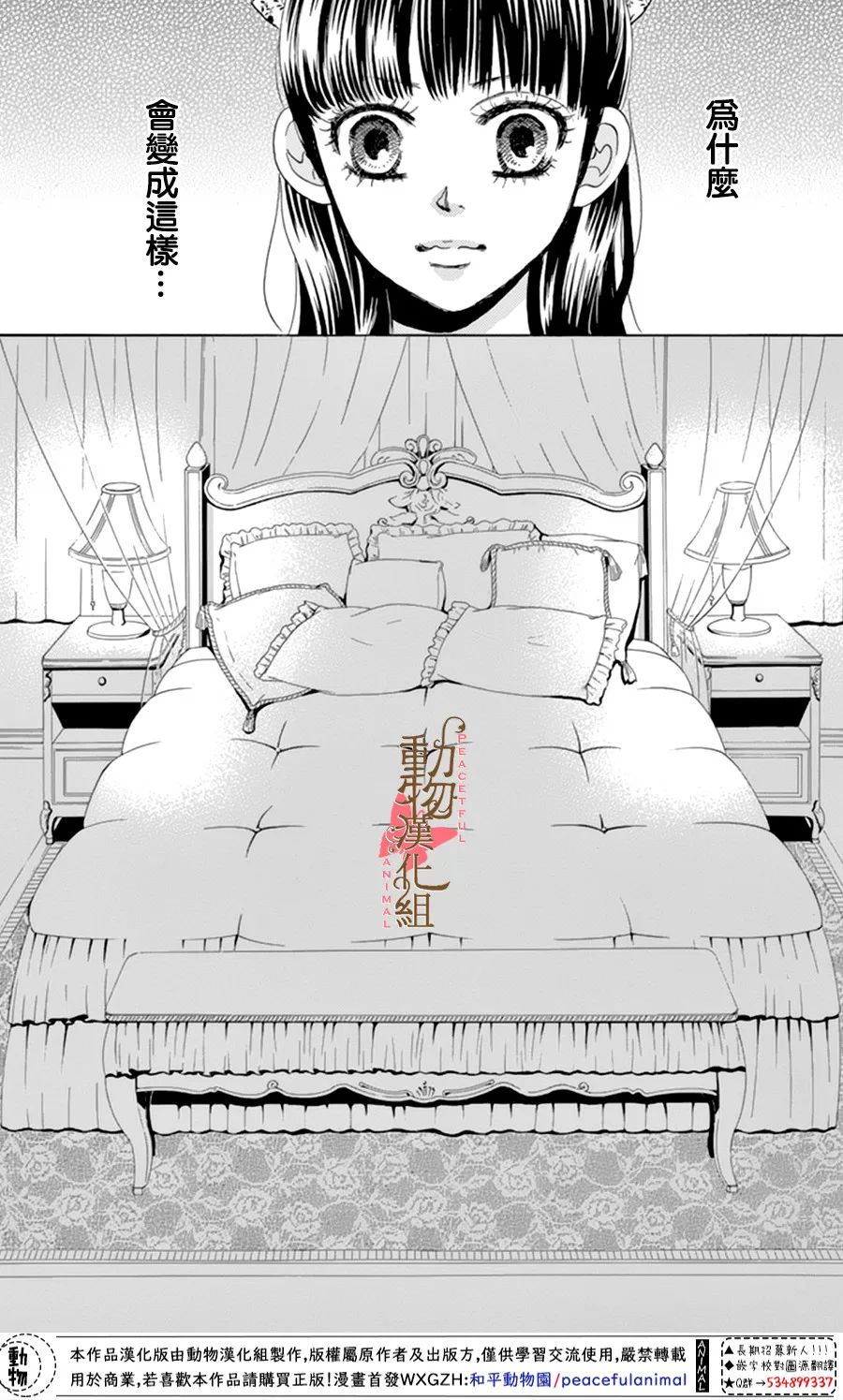 《蔷薇色的约定》漫画最新章节番外篇免费下拉式在线观看章节第【2】张图片