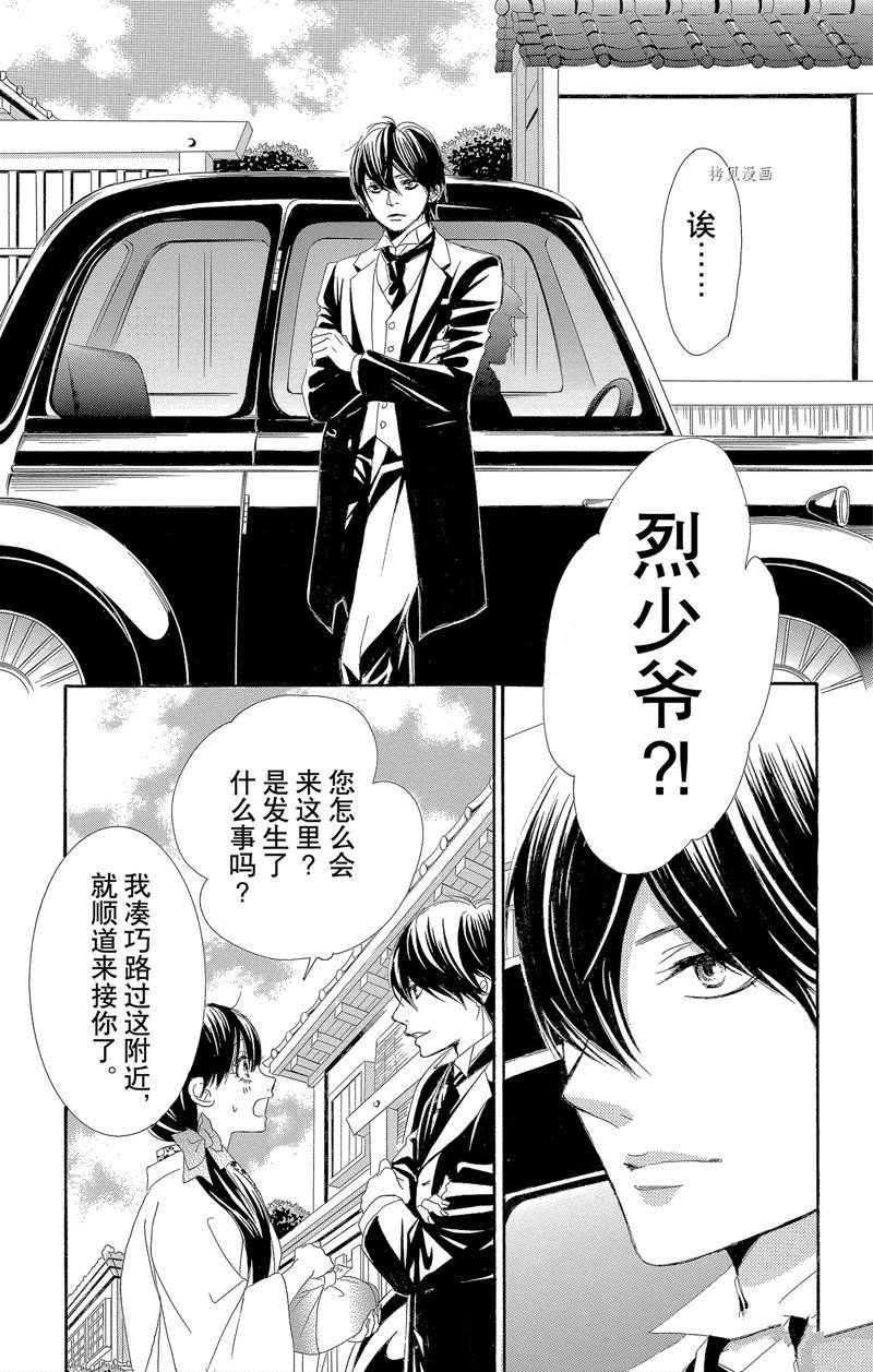 《蔷薇色的约定》漫画最新章节第20话免费下拉式在线观看章节第【14】张图片