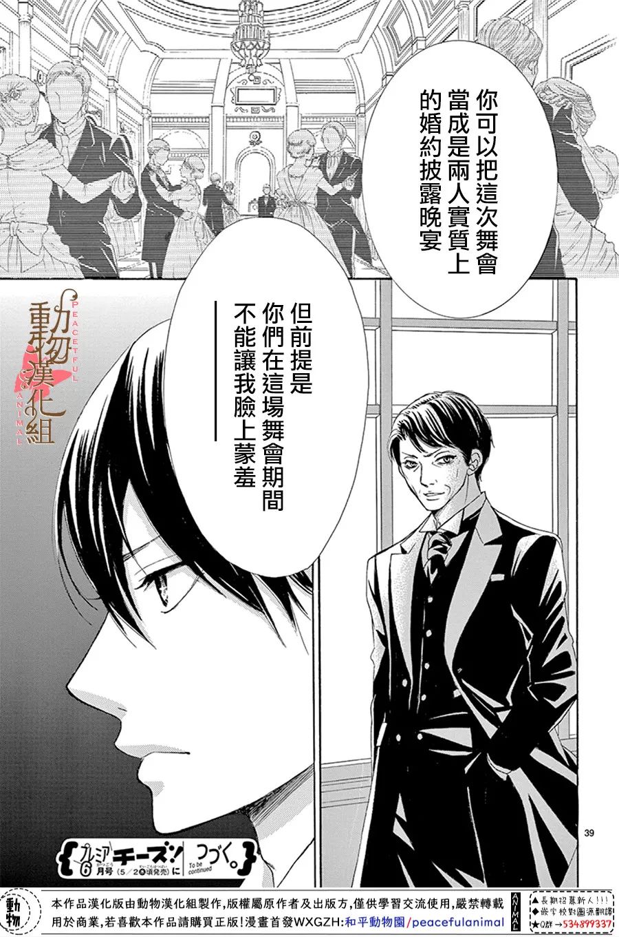 《蔷薇色的约定》漫画最新章节第15话免费下拉式在线观看章节第【39】张图片