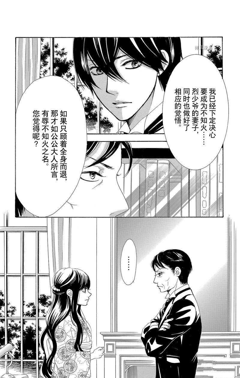 《蔷薇色的约定》漫画最新章节第26话免费下拉式在线观看章节第【30】张图片