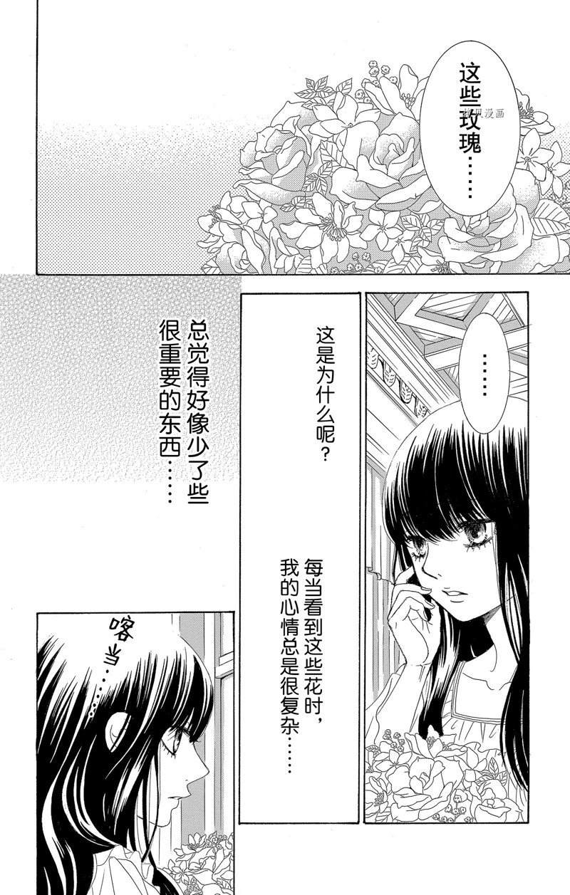 《蔷薇色的约定》漫画最新章节第22话免费下拉式在线观看章节第【30】张图片