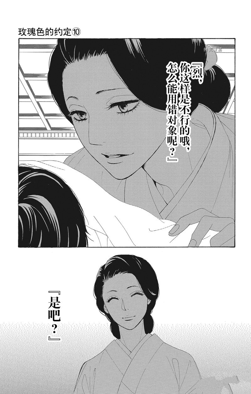 《蔷薇色的约定》漫画最新章节第40话免费下拉式在线观看章节第【33】张图片