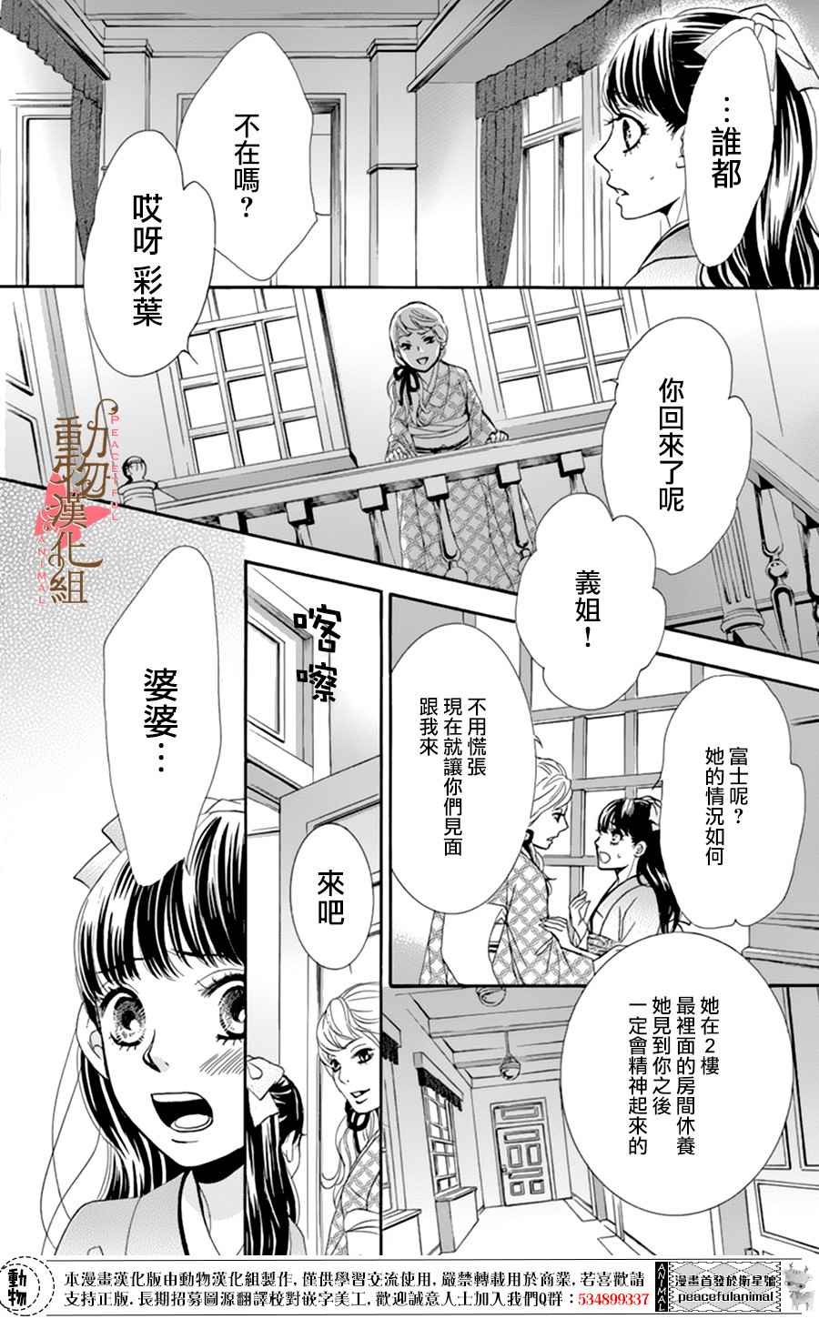 《蔷薇色的约定》漫画最新章节第6话免费下拉式在线观看章节第【31】张图片