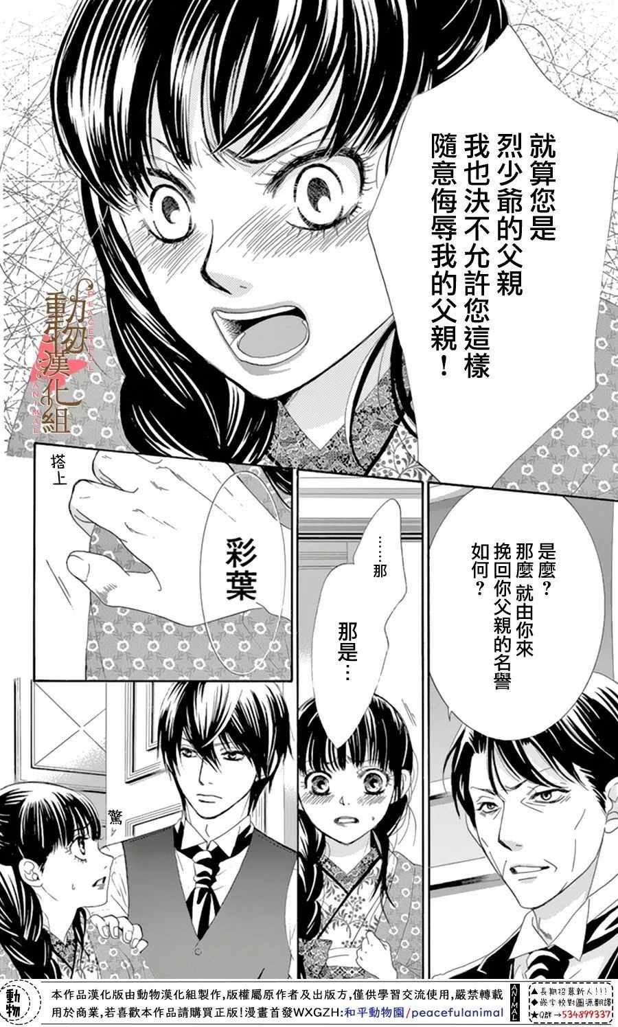 《蔷薇色的约定》漫画最新章节第12话免费下拉式在线观看章节第【6】张图片