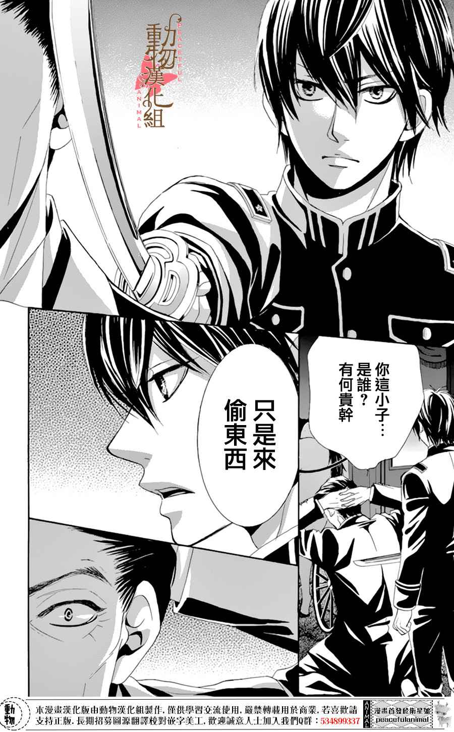 《蔷薇色的约定》漫画最新章节第7话免费下拉式在线观看章节第【7】张图片