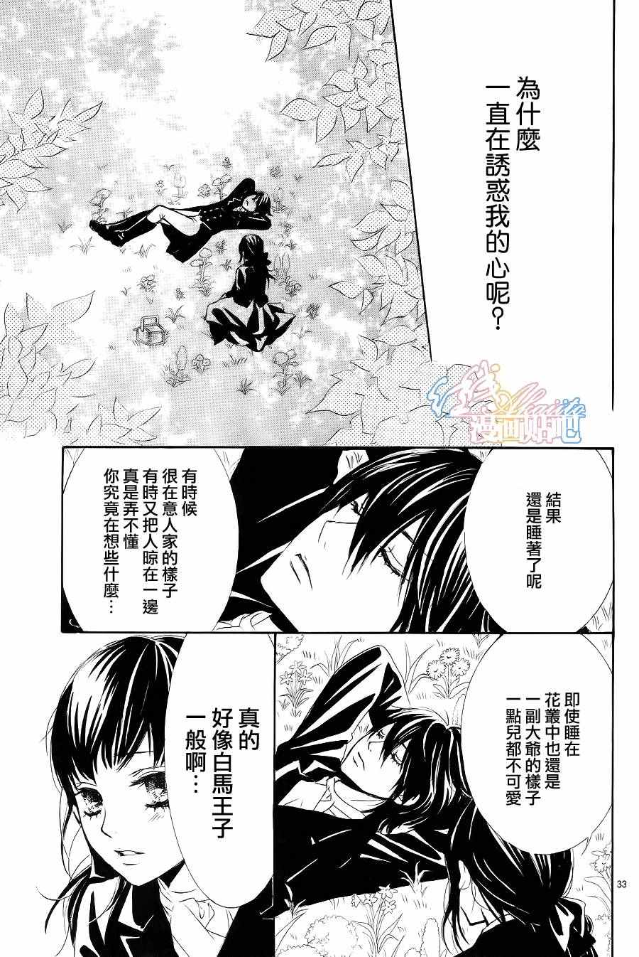 《蔷薇色的约定》漫画最新章节第5话免费下拉式在线观看章节第【33】张图片