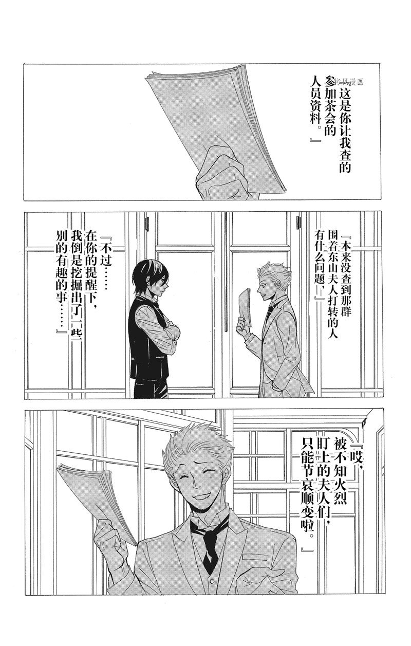 《蔷薇色的约定》漫画最新章节第31话免费下拉式在线观看章节第【24】张图片