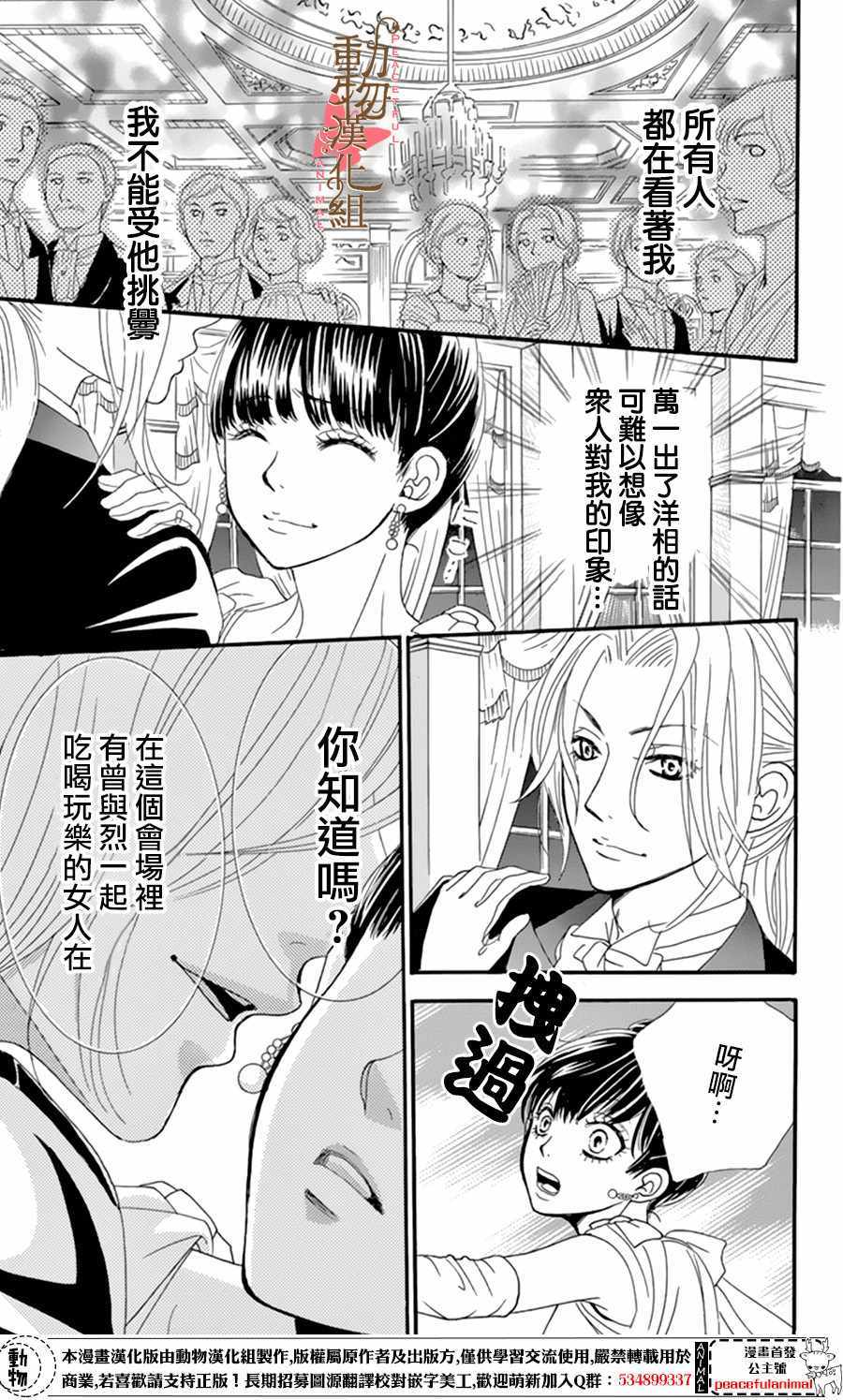 《蔷薇色的约定》漫画最新章节第9话免费下拉式在线观看章节第【15】张图片