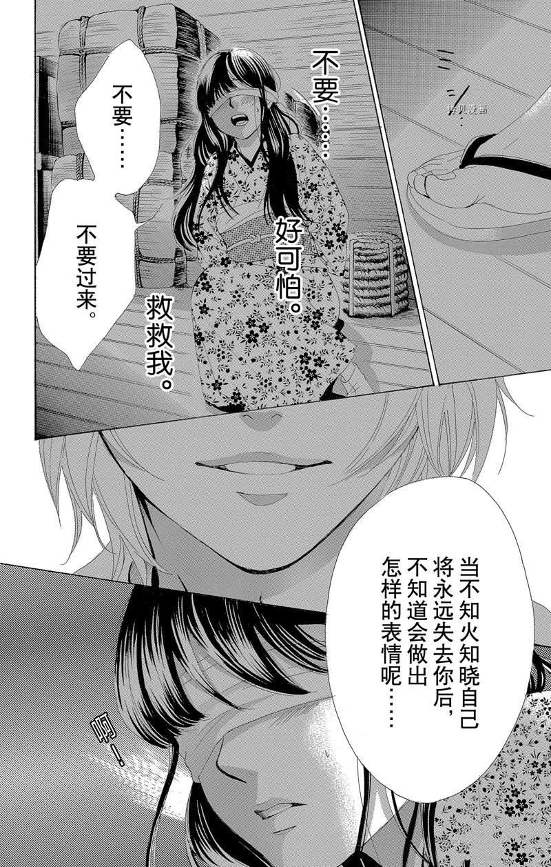 《蔷薇色的约定》漫画最新章节第21话免费下拉式在线观看章节第【33】张图片