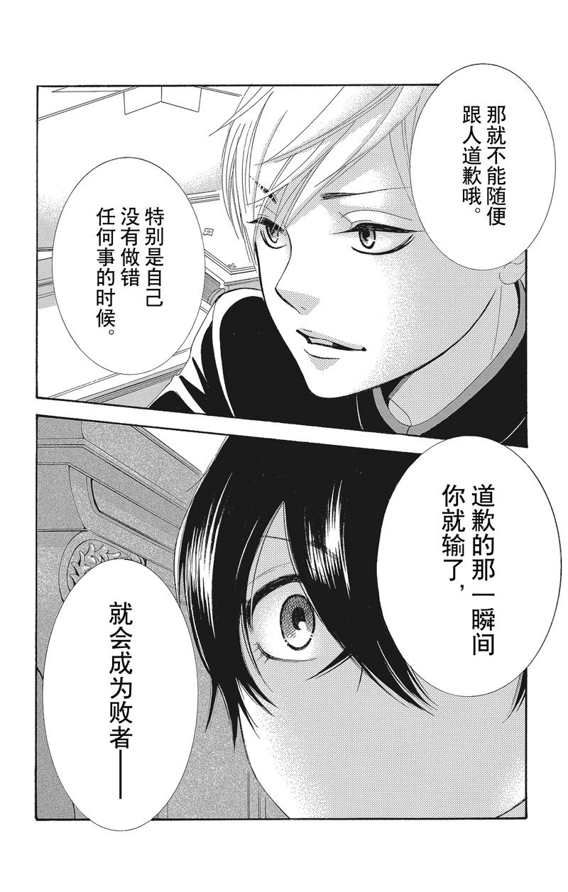 《蔷薇色的约定》漫画最新章节第38话免费下拉式在线观看章节第【28】张图片