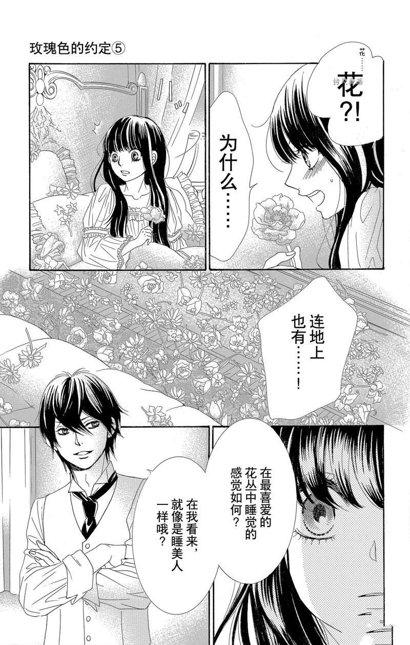 《蔷薇色的约定》漫画最新章节第20话免费下拉式在线观看章节第【24】张图片