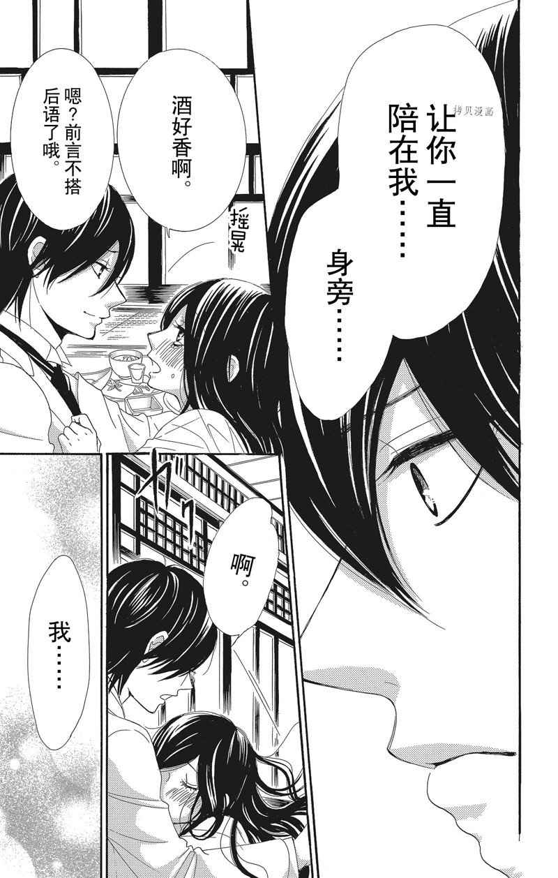 《蔷薇色的约定》漫画最新章节第33话免费下拉式在线观看章节第【36】张图片