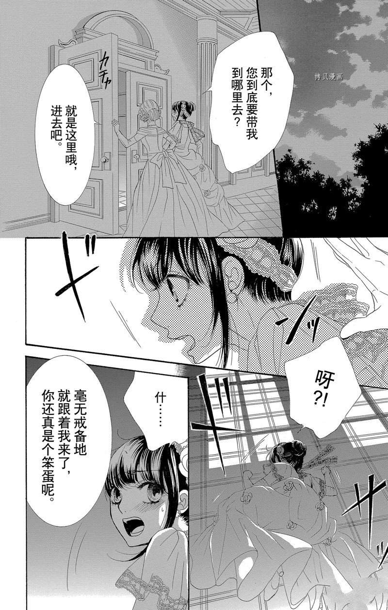 《蔷薇色的约定》漫画最新章节第16话免费下拉式在线观看章节第【32】张图片