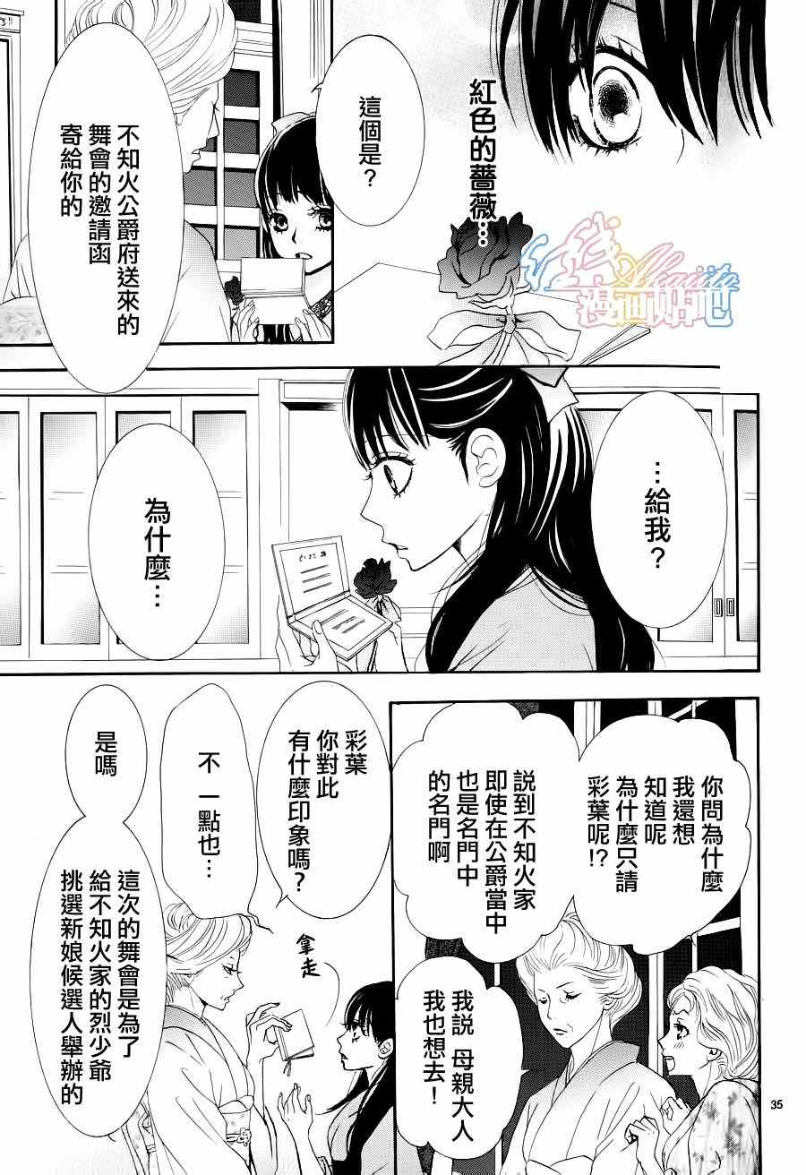 《蔷薇色的约定》漫画最新章节第1话免费下拉式在线观看章节第【38】张图片