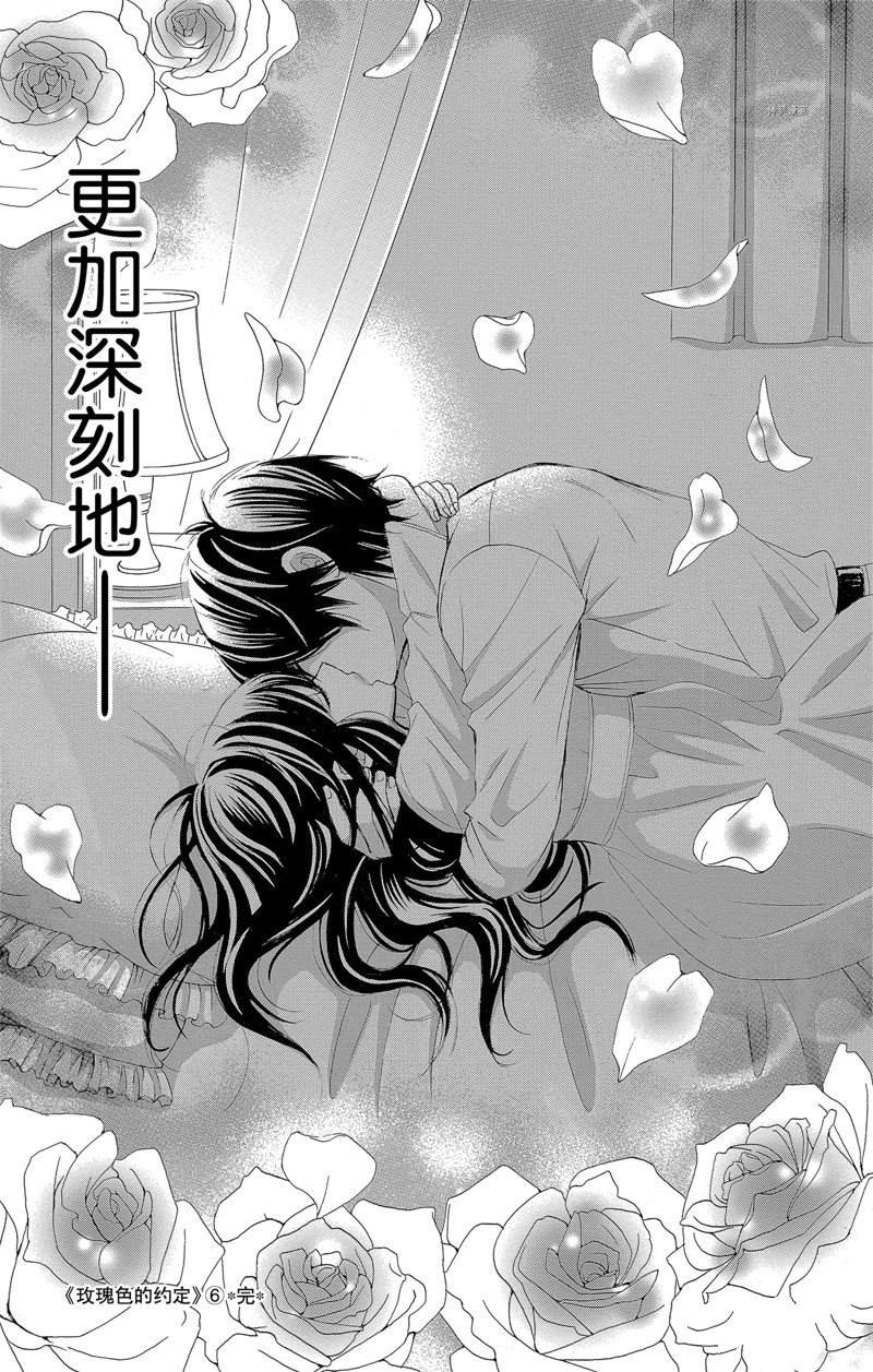 《蔷薇色的约定》漫画最新章节第24话免费下拉式在线观看章节第【39】张图片