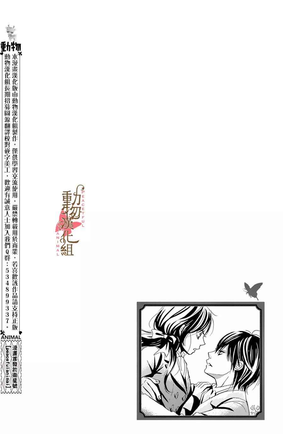 《蔷薇色的约定》漫画最新章节第6话免费下拉式在线观看章节第【7】张图片