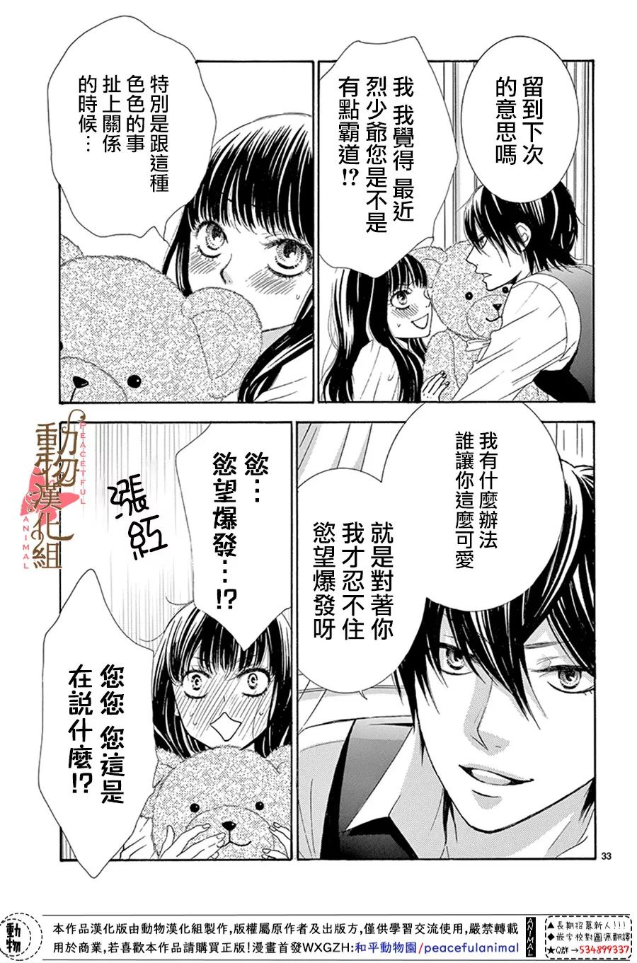 《蔷薇色的约定》漫画最新章节第15话免费下拉式在线观看章节第【33】张图片