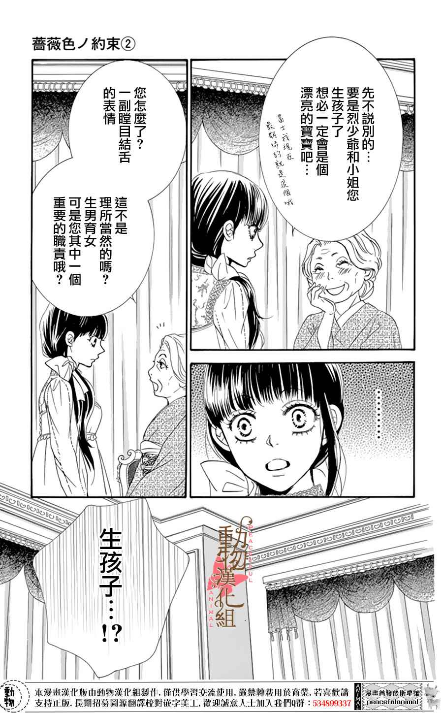 《蔷薇色的约定》漫画最新章节第8话免费下拉式在线观看章节第【16】张图片