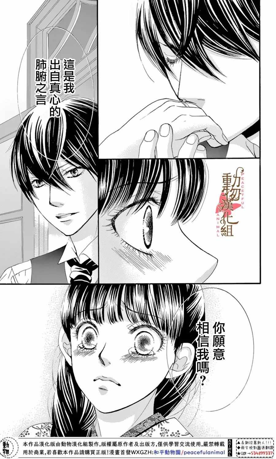 《蔷薇色的约定》漫画最新章节第12话免费下拉式在线观看章节第【15】张图片