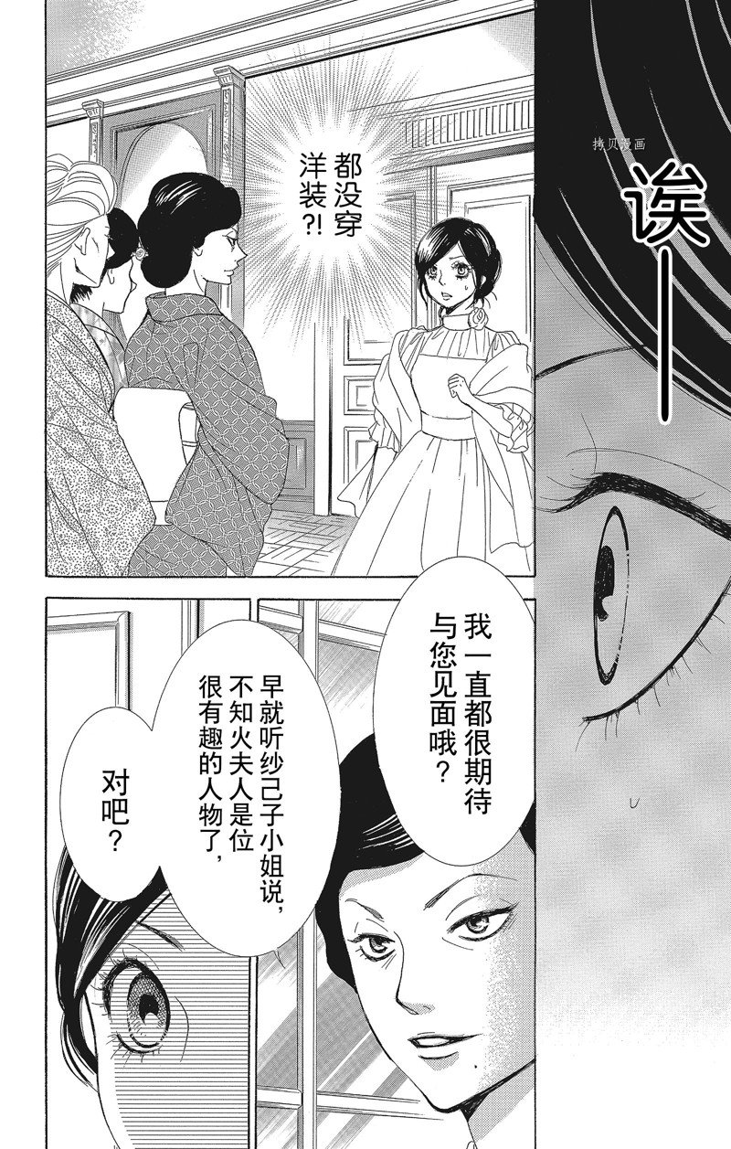 《蔷薇色的约定》漫画最新章节第30话免费下拉式在线观看章节第【36】张图片