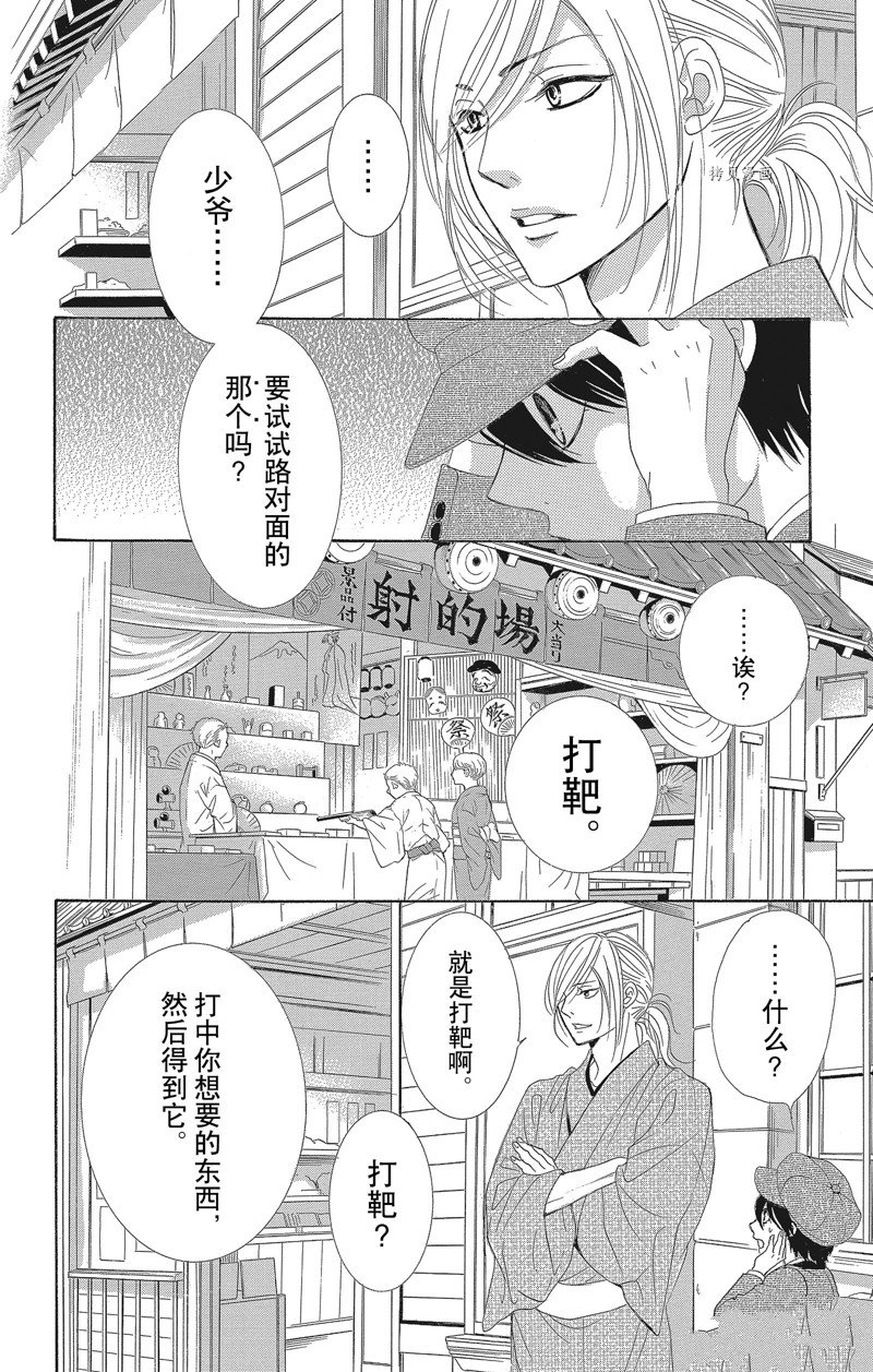 《蔷薇色的约定》漫画最新章节第37话免费下拉式在线观看章节第【17】张图片