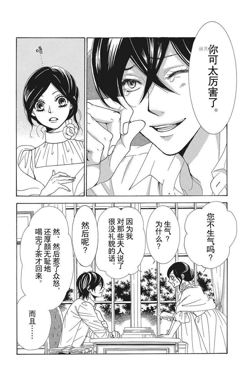 《蔷薇色的约定》漫画最新章节第31话免费下拉式在线观看章节第【8】张图片