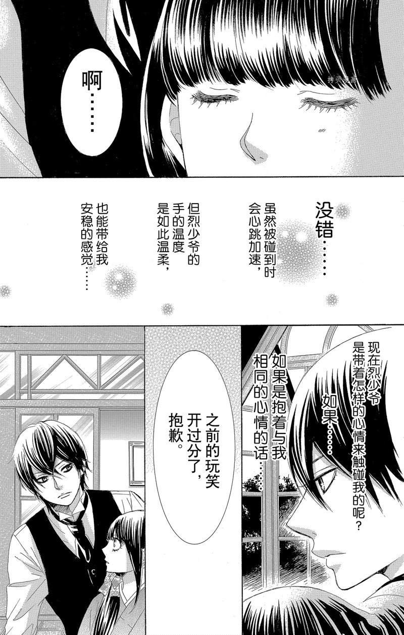 《蔷薇色的约定》漫画最新章节第18话免费下拉式在线观看章节第【37】张图片