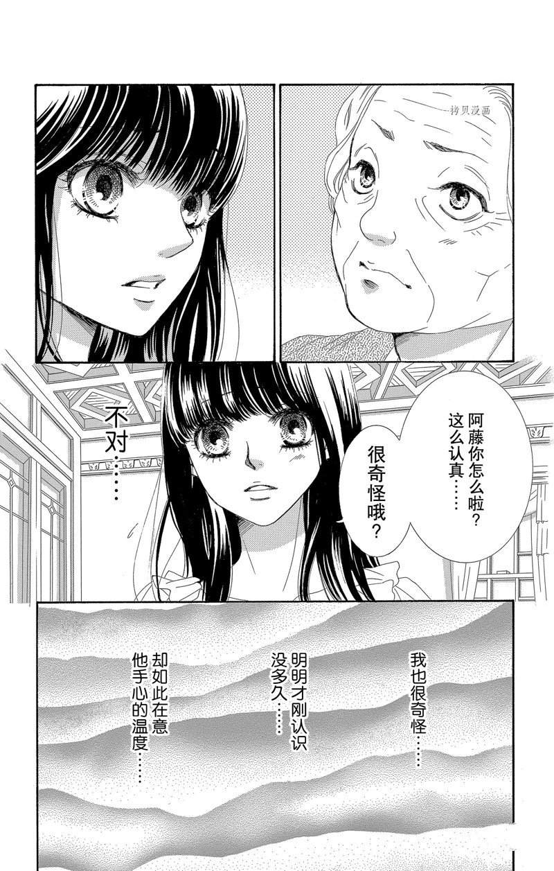 《蔷薇色的约定》漫画最新章节第23话免费下拉式在线观看章节第【14】张图片