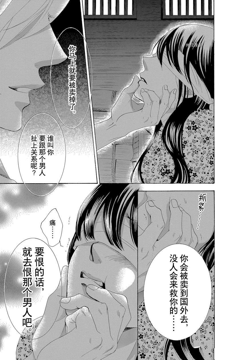 《蔷薇色的约定》漫画最新章节第21话免费下拉式在线观看章节第【30】张图片