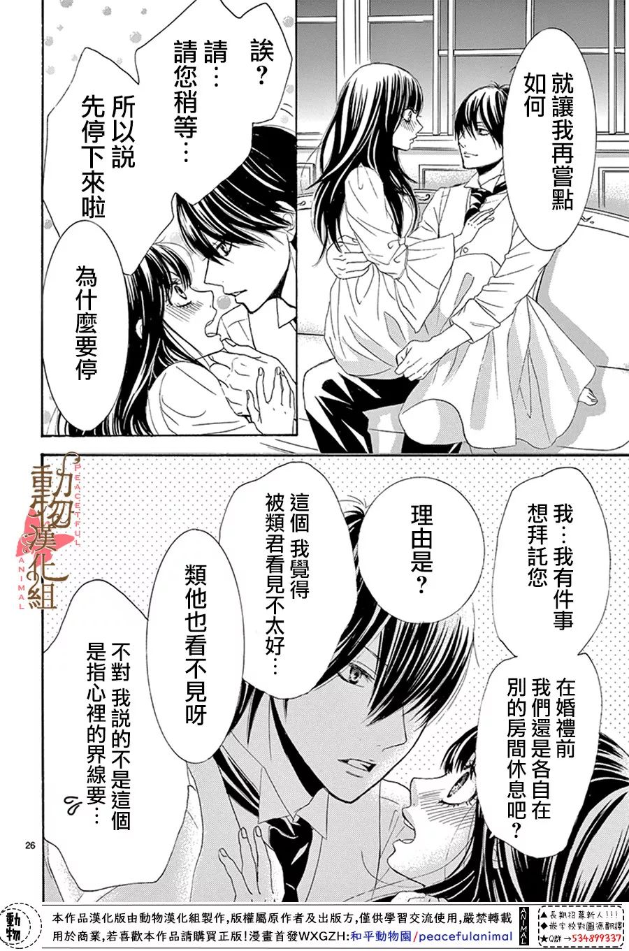 《蔷薇色的约定》漫画最新章节第14话免费下拉式在线观看章节第【27】张图片