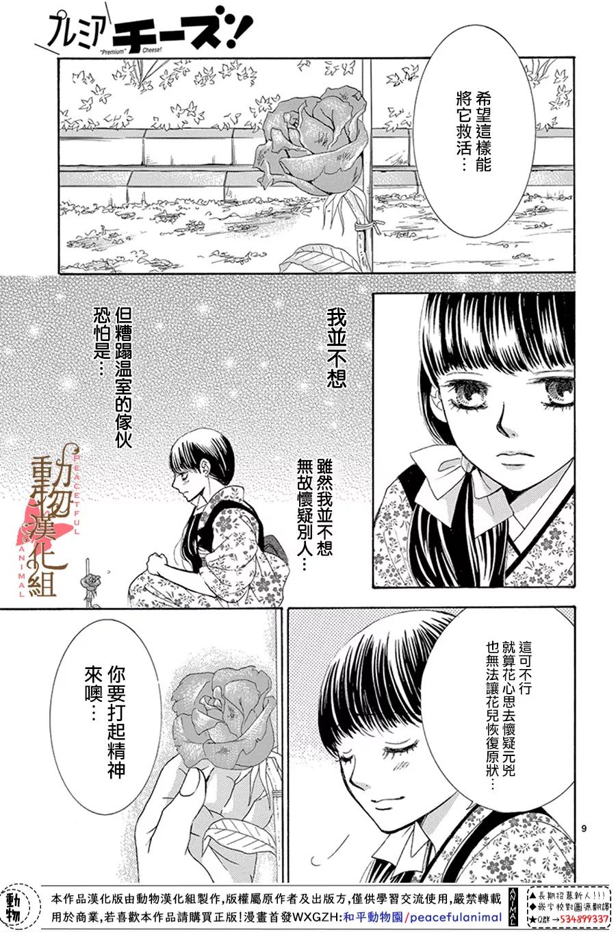 《蔷薇色的约定》漫画最新章节第15话免费下拉式在线观看章节第【9】张图片