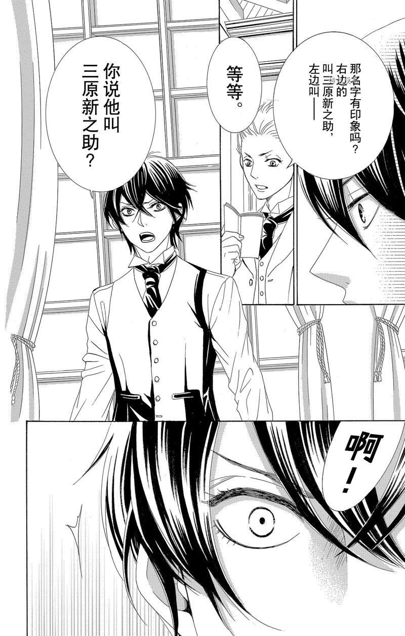 《蔷薇色的约定》漫画最新章节第21话免费下拉式在线观看章节第【21】张图片