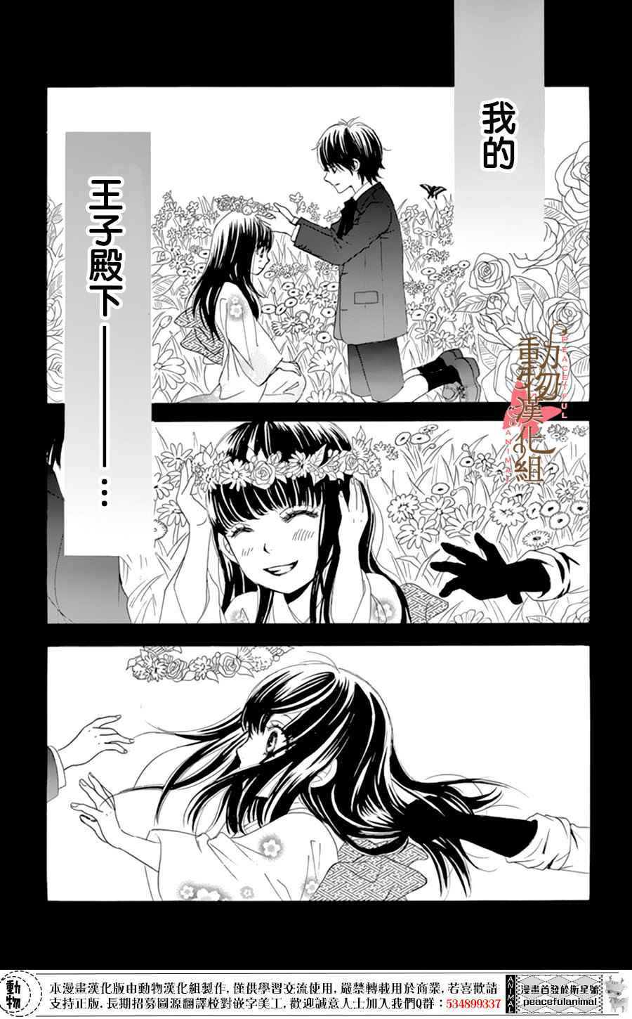 《蔷薇色的约定》漫画最新章节第7话免费下拉式在线观看章节第【12】张图片