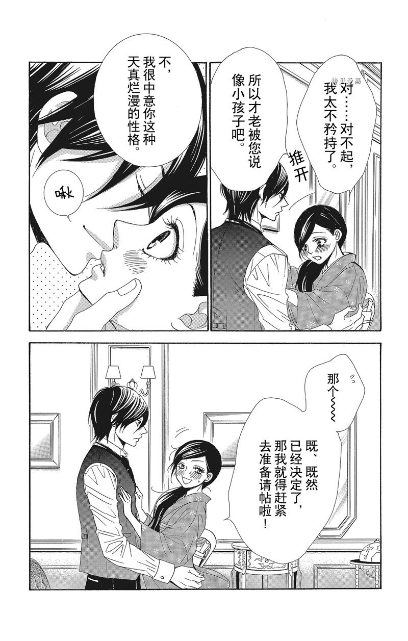 《蔷薇色的约定》漫画最新章节第31话免费下拉式在线观看章节第【21】张图片