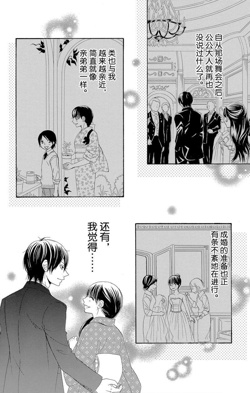 《蔷薇色的约定》漫画最新章节第18话免费下拉式在线观看章节第【2】张图片