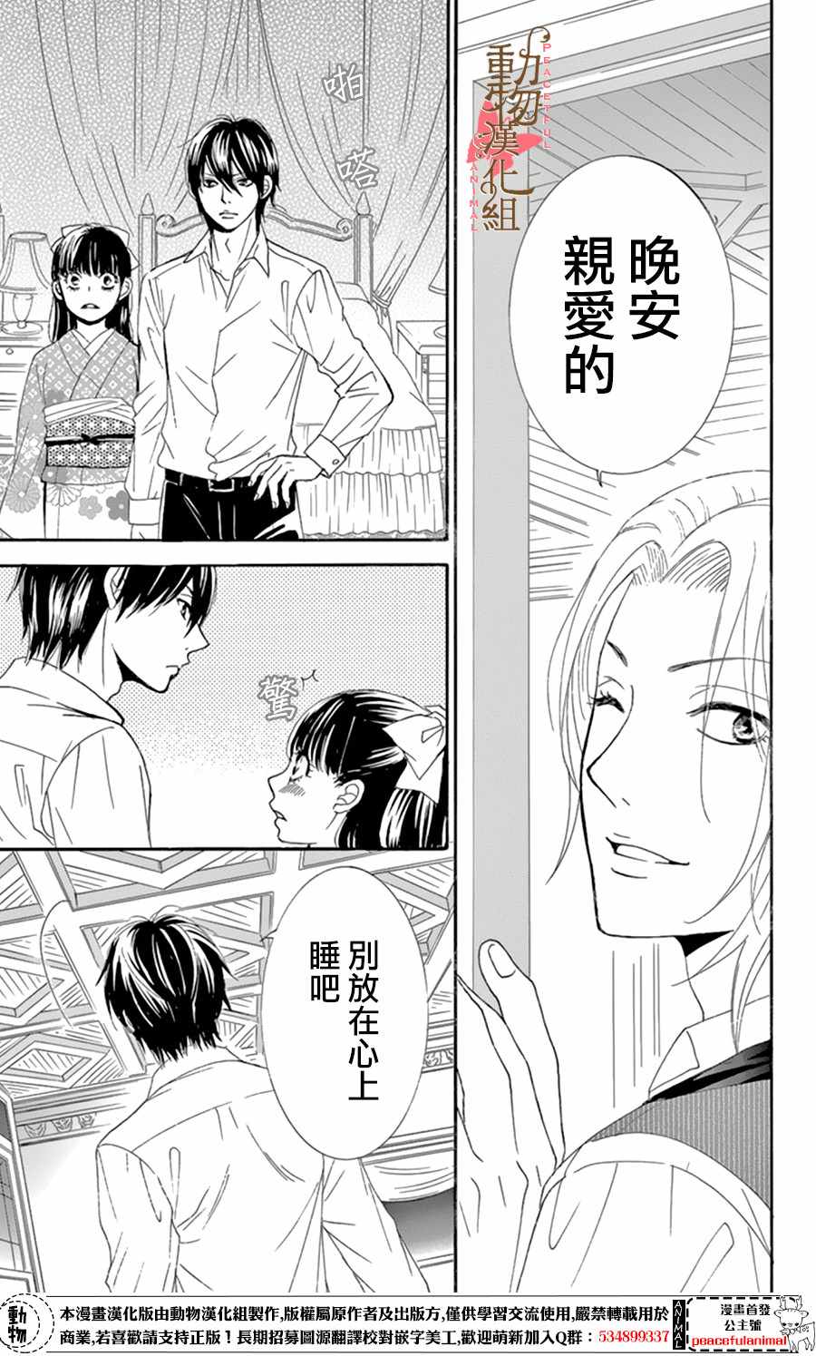 《蔷薇色的约定》漫画最新章节第10话免费下拉式在线观看章节第【13】张图片