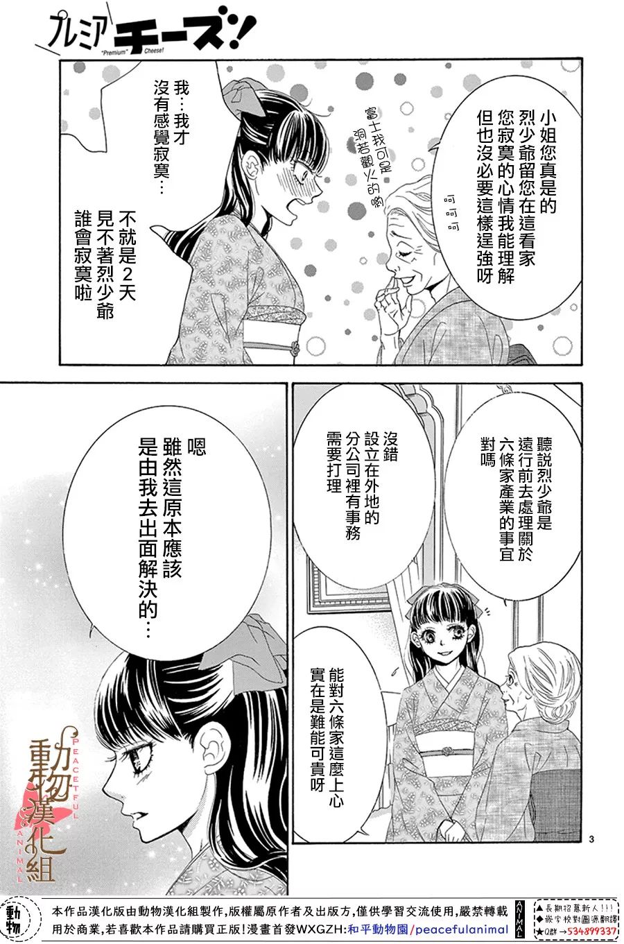 《蔷薇色的约定》漫画最新章节第14话免费下拉式在线观看章节第【4】张图片