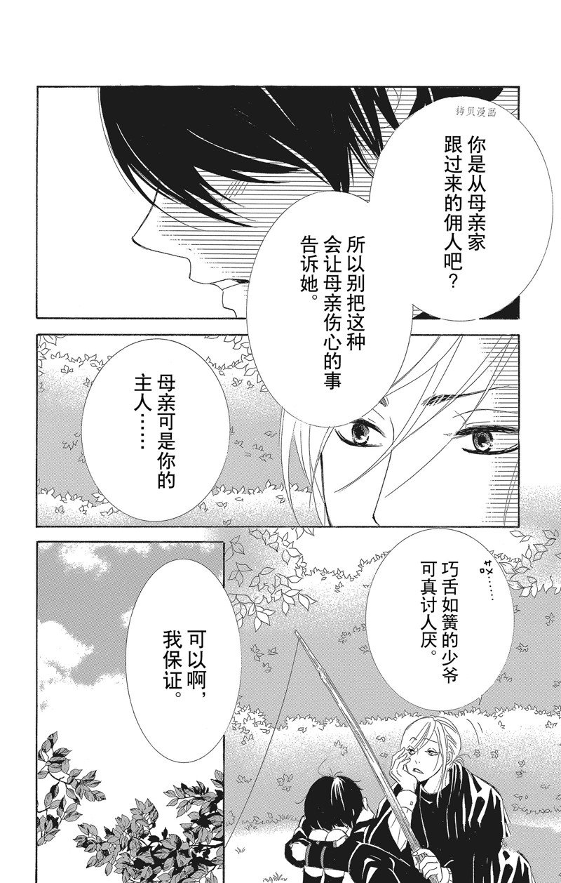 《蔷薇色的约定》漫画最新章节第36话免费下拉式在线观看章节第【20】张图片