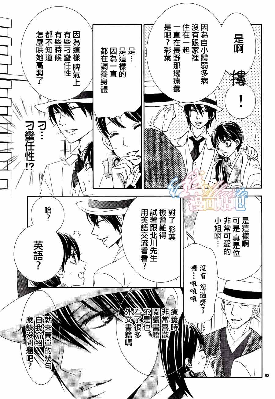 《蔷薇色的约定》漫画最新章节第3话免费下拉式在线观看章节第【64】张图片