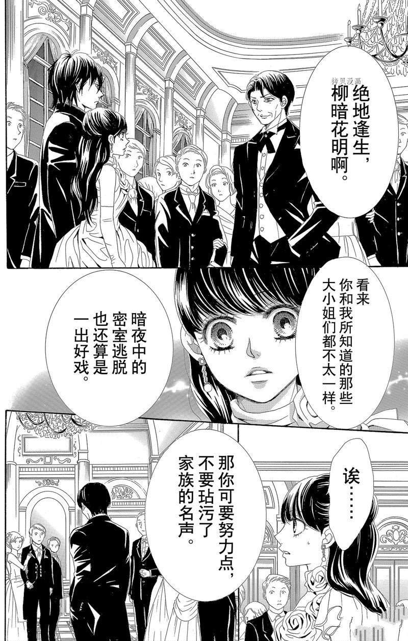 《蔷薇色的约定》漫画最新章节第17话免费下拉式在线观看章节第【42】张图片