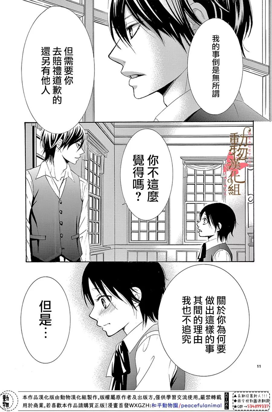 《蔷薇色的约定》漫画最新章节第15话免费下拉式在线观看章节第【11】张图片